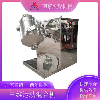 厂家供应三维混合机双夹式料斗混料机V型搅拌机火燥机械