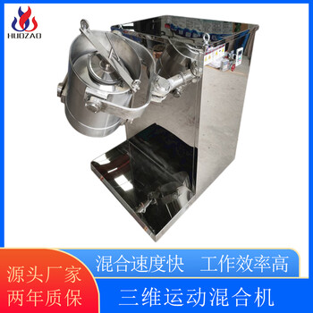 厂家供应三维运动混合机碳化钨粉末混料机V型搅拌机火燥机械