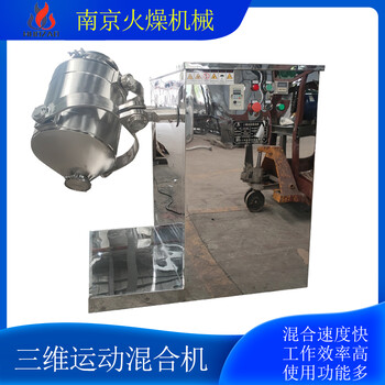 厂家供应三维运动混合机螺带立式混料机V型搅拌机火燥机械