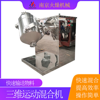 厂家供应三维混合机单螺旋螺立式混料机V型搅拌机火燥机械