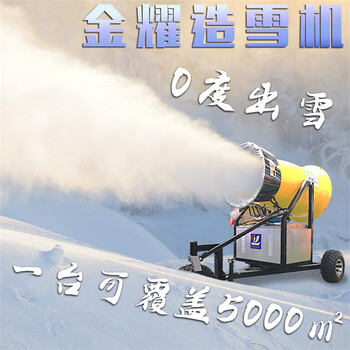 山东造雪机厂家济宁造雪机高温造雪机生产厂家