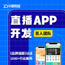 直播APP开发-直播带货/1对1付费/1对多直播/娱乐秀场/教育课程