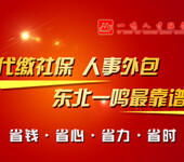 劳务派遣找东北一鸣，东三省拥有29家直属机构