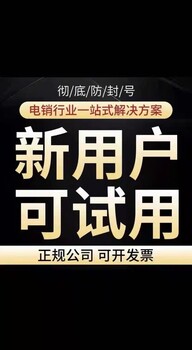 销管家外呼系统+销售家外呼系统+数企外呼系统