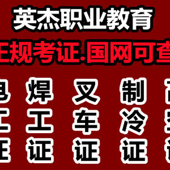 佛山伦教焊工焊工证报名，焊工培训学校，焊工培训班