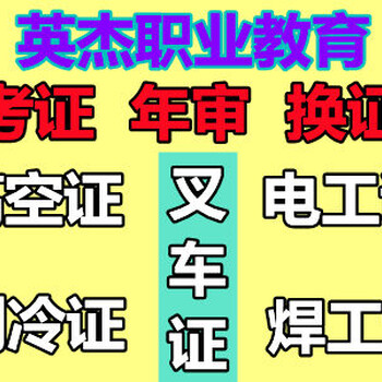 广州花都区焊工考证班，广州花都区考焊工证在哪报名