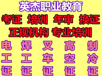 东莞长安镇焊工培训班，东莞长安镇焊工证报考图片3