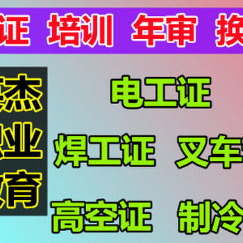 广州黄埔区哪里可以考电工证，广州黄埔区电工培训学校，电工培训