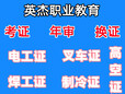 广州市花都区高空考证地址，广州市花都区新手考高空证要多久