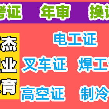 广州市白云区江高镇焊工证报考，广州白云区江高镇焊工培训地址