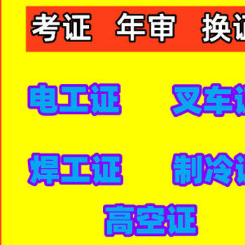 广州白云区人和哪里可以考焊工证，广州白云区人和焊工培训机构