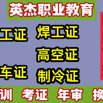 广州市南沙区黄阁附近焊工考证，广州南沙区黄阁焊工证考试流程