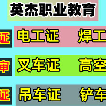 广州白云区沙太北电工证怎么考，广州市白云区沙太北电工培训学校