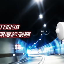 YG-TBQ9B隧道照度检测器