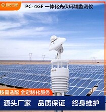 PC-4GF一体化光伏环境监测仪