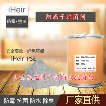 广州艾浩尔-iHeir-PSZ(104)食品级塑料抗菌粉