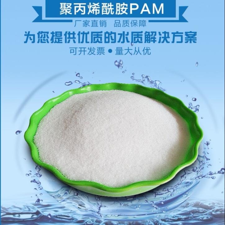 厂家河南阳离子，聚丙烯酰胺多少钱，PAM水处理聚丙烯酰胺