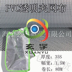 海宁工厂现货供应透明帘子布透明网格布PVC夹网布文件袋