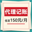 武汉财务公司-代理记账-代账报税-会计做账报税图片