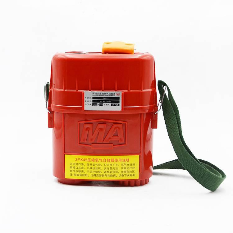 ZYX45矿用自救器45分钟隔绝式压缩氧自救器