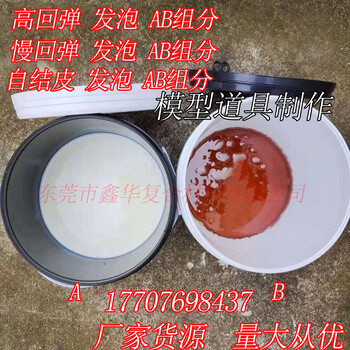 PU软发泡胶剂自结皮pu聚氨酯发泡原材料高回弹慢回弹软发泡料