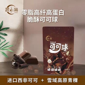 蔬小简可可球零脂高纤高蛋白脆酥谷物球