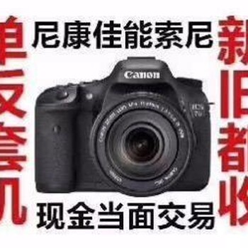 杭州单反相机回收杭州相机回收杭州相机镜头回收