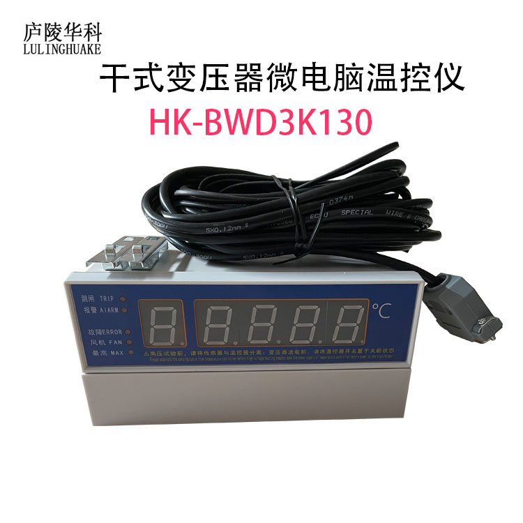 HK-BWD3K干式变压器温度控制器原理干变温控器
