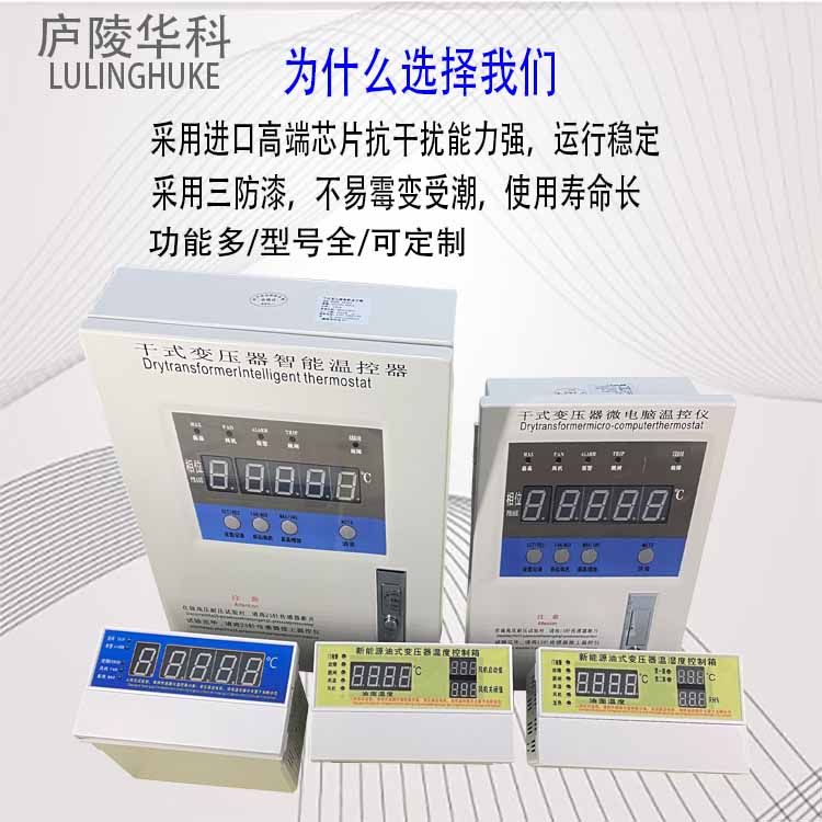 通用型变压器温度保护器HK-BWDK系列干式变压器温控仪