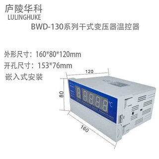 通用型变压器温度保护器HK-BWDK系列干式变压器温控仪图片3