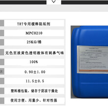 TRT缓蚀阻垢剂ExlenMPC®0210