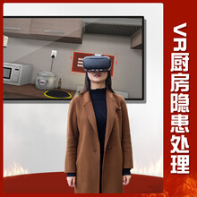 VR厨房隐患处理模拟演练应急系统3d公共安全知识学习体验互动软件