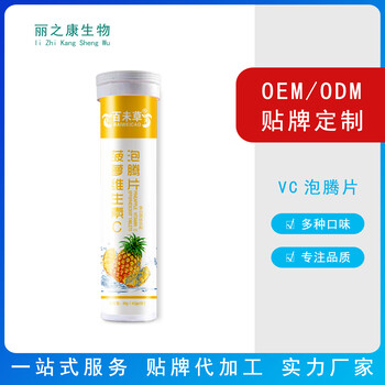 丨维生素C贴牌丨泡腾片OEM/ODM丨款式新颖丨多种剂型丨山东丽之康