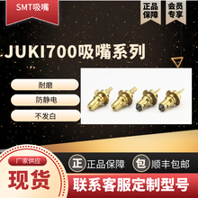 博胜达吸嘴工厂JUKI700系列吸嘴