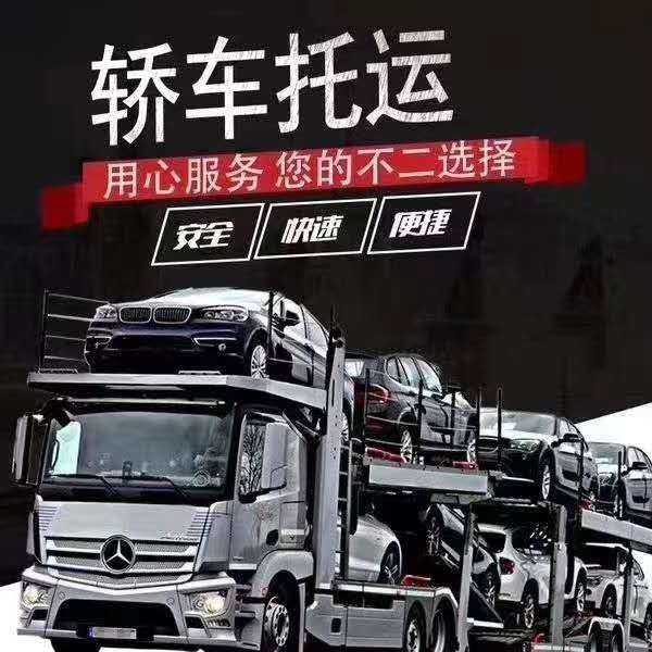 墨玉县想拖车#拖运商品车避免被坑提前看