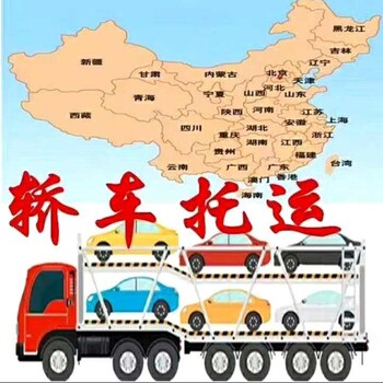 開縣二手車托運(yùn)物流托運(yùn)