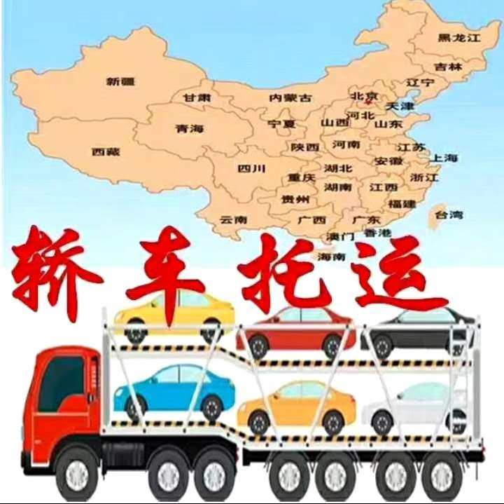 岳普湖周邊托運(yùn)到到朝陽(yáng)//轎車托運(yùn)公司（運(yùn)價(jià)更新）