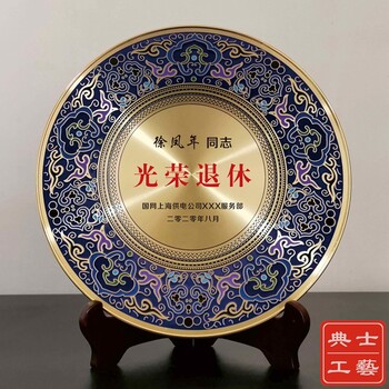 北京市退休留念品定制、光荣退休感谢牌制作