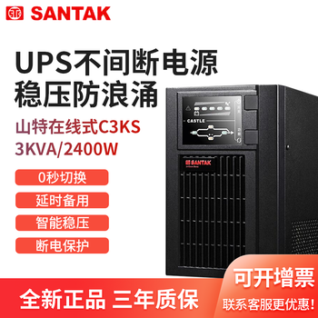 湖州UPS电源山特C3KS不间断电源