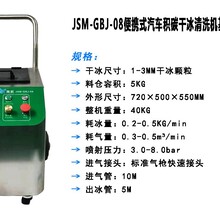 汽车积碳干冰清洗机JSM-GBJ-08