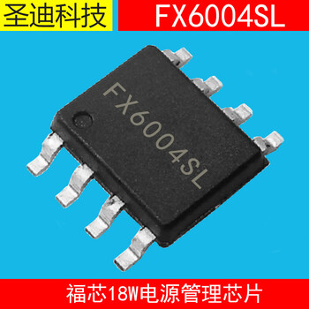福芯原厂FX6004SL18W电源管理芯片