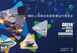 2022年上海汽配展丨2022年中国国际新能源汽车展