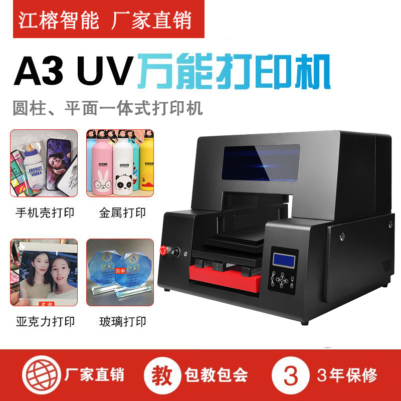 UV打印机小型平板金属亚克力PVC打印机塑料3D手机壳圆柱体印刷机