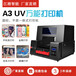 UV打印機小型平板金屬亞克力PVC打印機塑料3D手機殼圓柱體印刷機