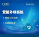 数企云电销外呼系统，电销外呼管理软件，北京用户