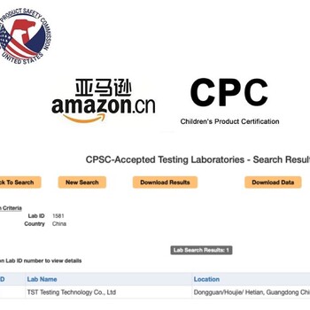 亚马逊CPC儿童产品认证证书