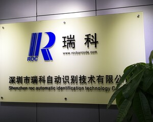 深圳市瑞科自动识别技术有限公司