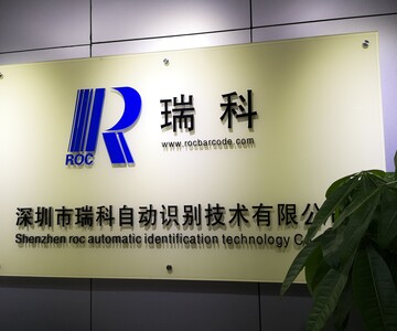 深圳市瑞科自动识别技术有限公司