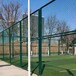 汉中绿色球场隔离网包塑体育场护栏网扁铁式运动场围栏网