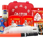消防应急包家庭消防应急箱